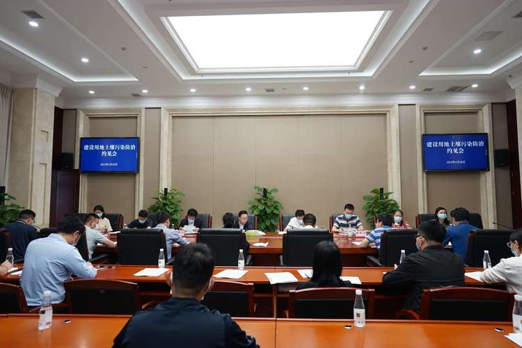 市生态环境局组织召开建设用地土壤污染防治约见会