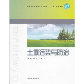 土壤污染与防治